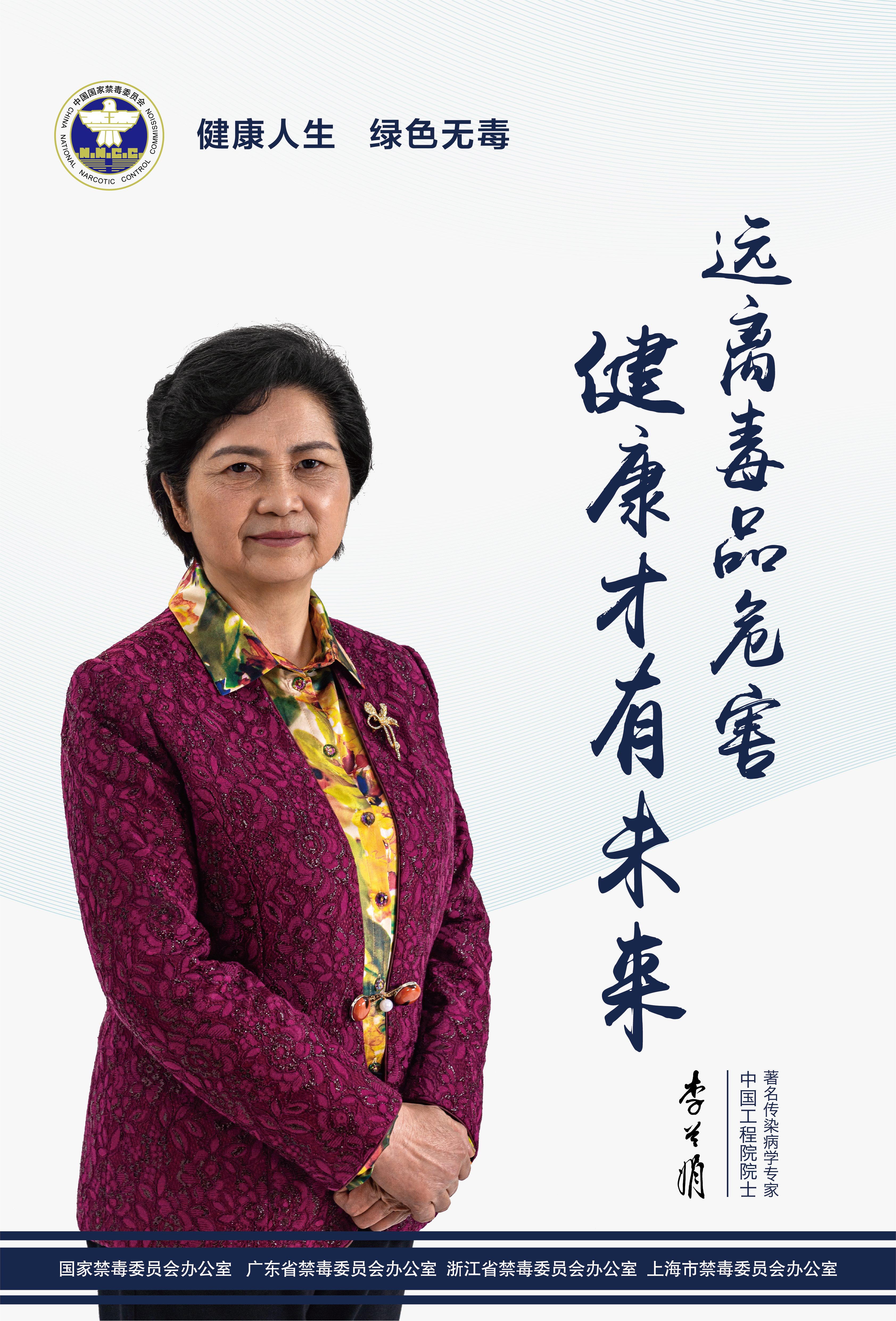 禁毒公益宣傳海報-02.jpg