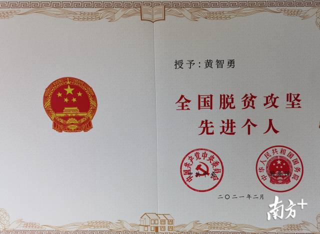 連州市瑤安鄉(xiāng)大營(yíng)村駐村第一書記兼扶貧工作隊(duì)隊(duì)長(zhǎng)、清遠(yuǎn)市公安局交警支隊(duì)高速七大隊(duì)教導(dǎo)員黃智勇入選先進(jìn)個(gè)人表彰對(duì)象。