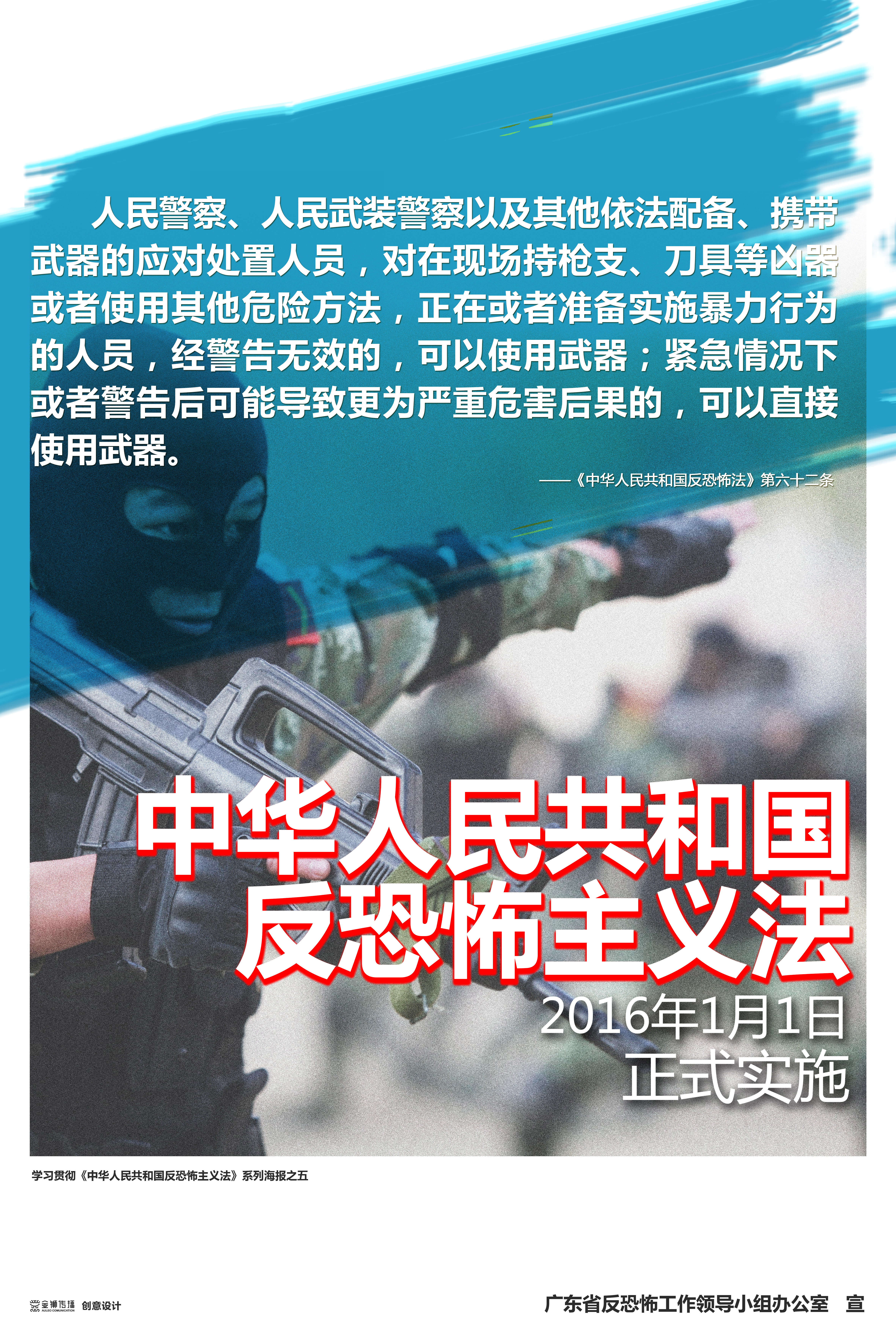 彩5、學(xué)習(xí)貫徹《中華人民共和國(guó)反恐怖主義法》系列宣傳海報(bào)之五.jpg