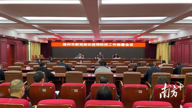 7日，連州召開新冠肺炎疫情防控工作部署會(huì)議。張曉欣 攝