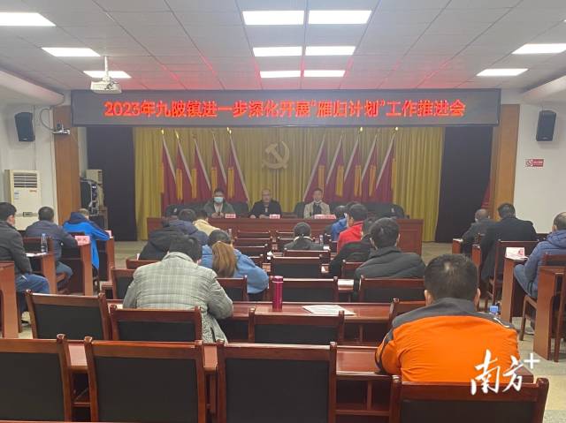 九陂鎮(zhèn)召開進(jìn)一步深化開展“雁歸計(jì)劃”工作推進(jìn)會。