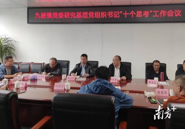 九陂鎮(zhèn)召開鎮(zhèn)黨委研究基層黨組織書記“十個思考”工作會議。