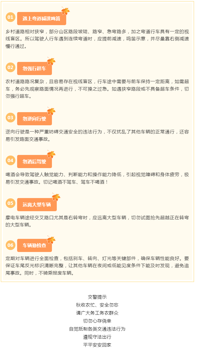 秋收農(nóng)忙，安全勿忘！“摩電”出行請注意&hellip;&hellip;.png