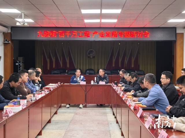 九陂鎮(zhèn)組織召開“百千萬工程”產(chǎn)業(yè)發(fā)展專題研討會。九陂鎮(zhèn)供圖