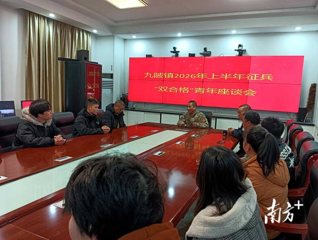 九陂鎮(zhèn)2026年上半年征兵“雙合格”青年座談會現(xiàn)場。歐政達 攝