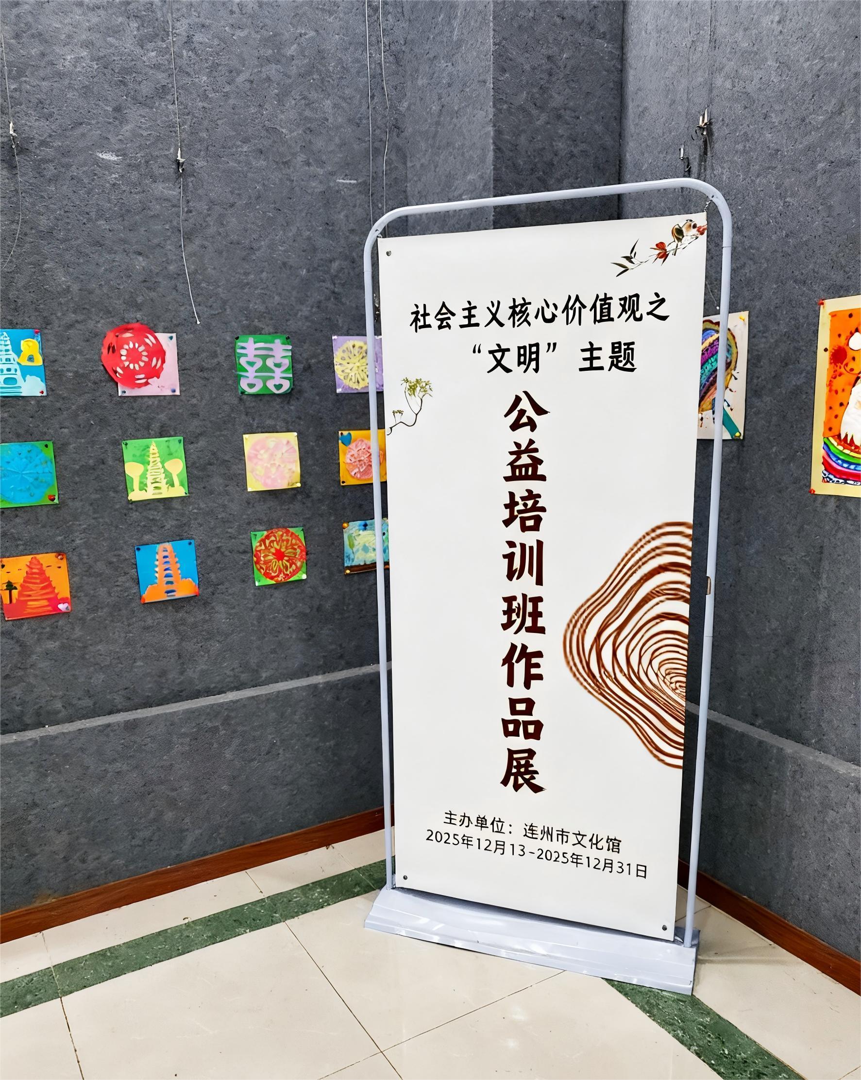 Ⅱ-4-②2025年12月13日，連州市文化館舉辦社會主義核心價值觀之“文明”主題公益培訓(xùn)班作品展 主辦單位：連州市文化廣電旅游體育局 承辦單位：連州市文化館 (2).jpg